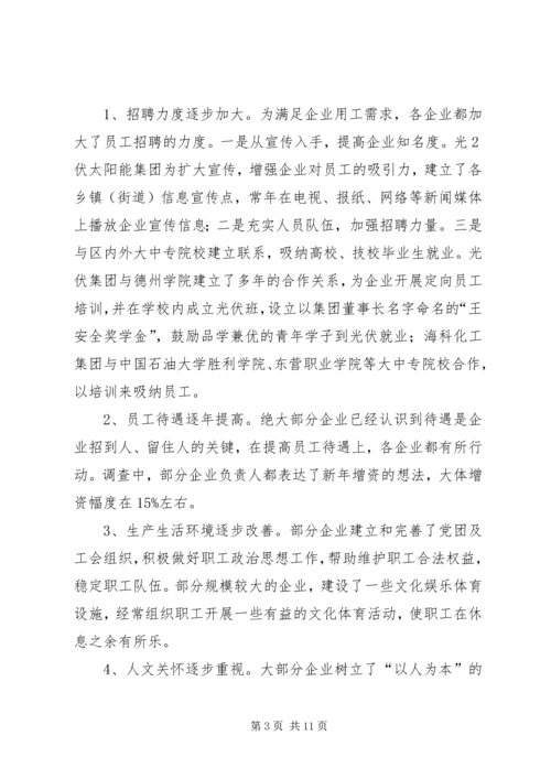 劳动密集型企业用工难问题调研分析报告范文 (2).docx