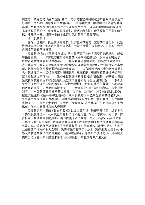 听校长的述职报告心得体会