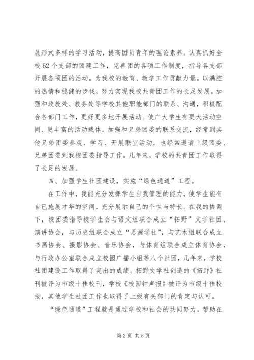 优秀团干申报材料4篇 (2).docx