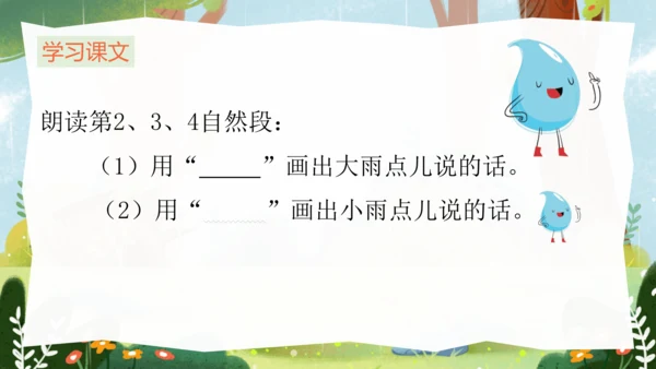 课文8《雨点儿》-（教学课件）