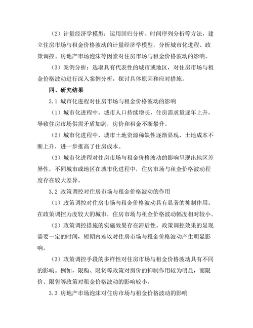城市化进程中的住房市场与租金价格波动