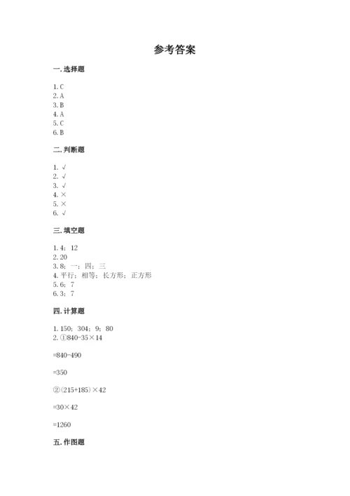 苏教版小学四年级上册数学期末试卷及完整答案一套.docx
