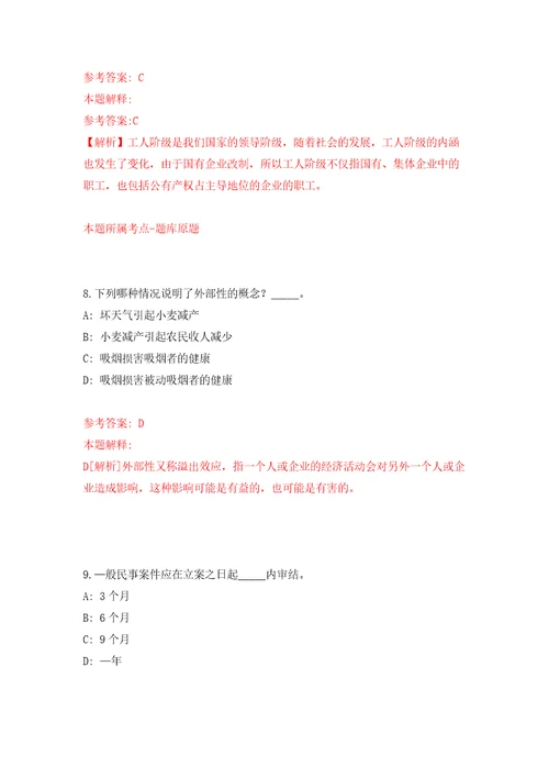 吉林四平市梨树县事业单位公开招聘90人模拟考试练习卷和答案解析1