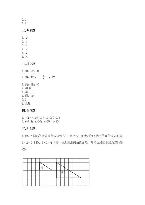 （小升初）六年级下册数学期末测试卷精品（网校专用）