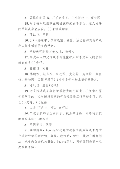 中学生法律知识竞赛试题及答案.docx