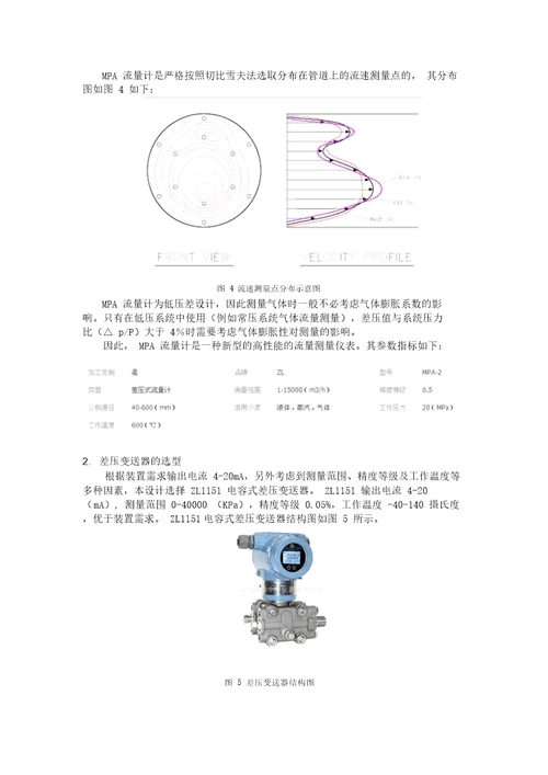 流量检测装置说明书