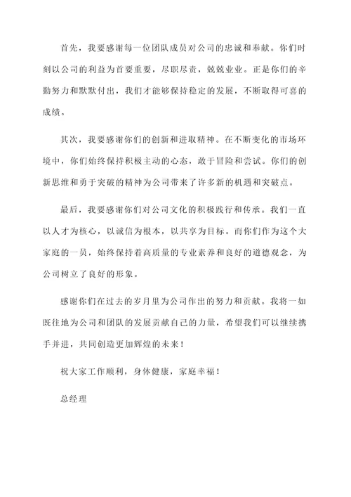 总经理答谢感言