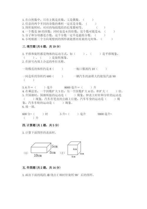 人教版五年级下册数学期末考试卷（全优）word版.docx