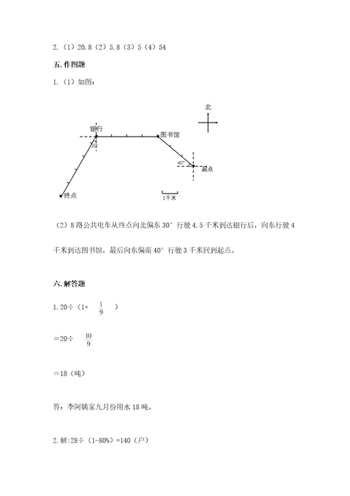 六年级上册数学期末测试卷带答案（培优b卷）