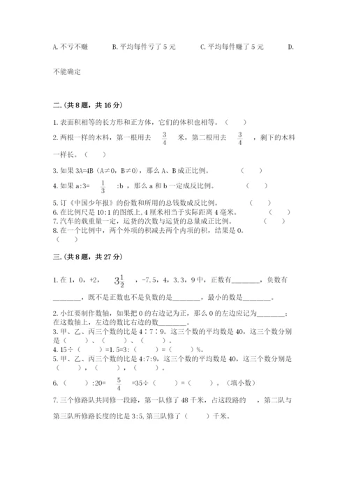 西师大版六年级数学下学期期末测试题及答案（名校卷）.docx