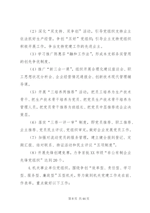 开展基层组织建设年的实施方案.docx