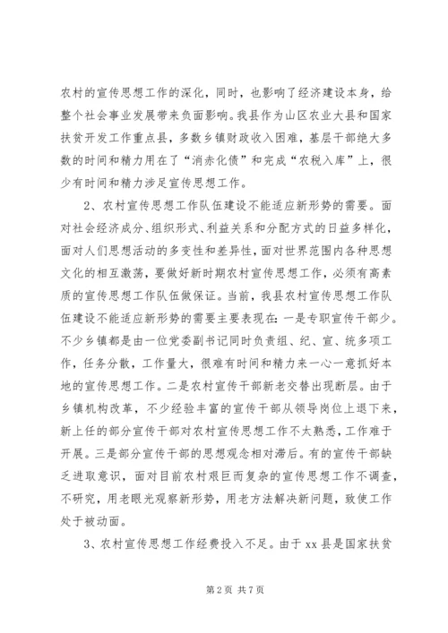 对当前农村基层党建工作情况的调查与思考 (4).docx
