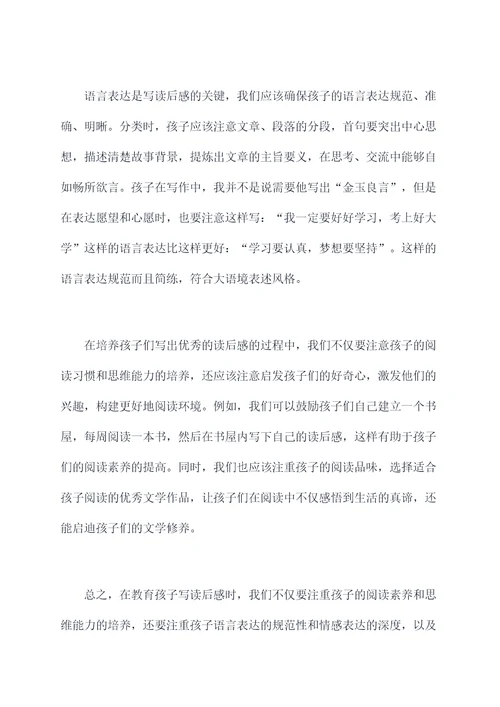 如何教孩子课文读后感