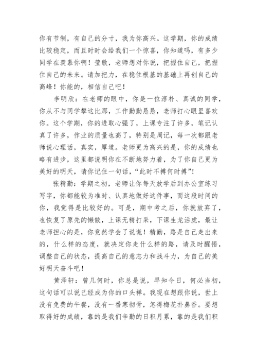 年度第一学期学生评语.docx