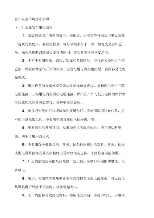 用电申请书汇编多篇