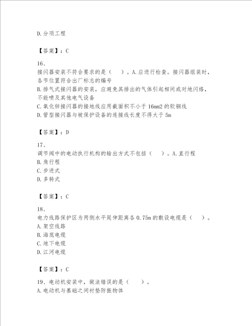 一级建造师之一建机电工程实务题库【突破训练】