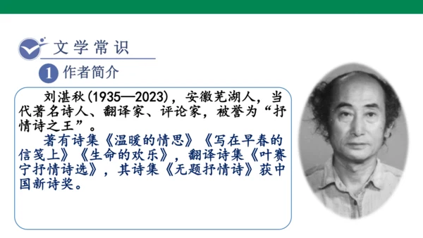 3《雨的四季》课件