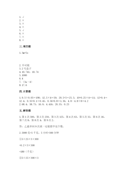 小学五年级上册数学期末考试试卷精品带答案.docx