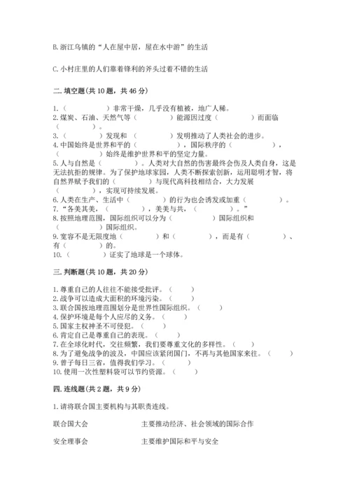 六年级下册道德与法治 《期末测试卷》精品（满分必刷）.docx