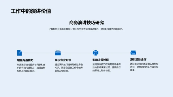 职场演讲技巧研讨PPT模板