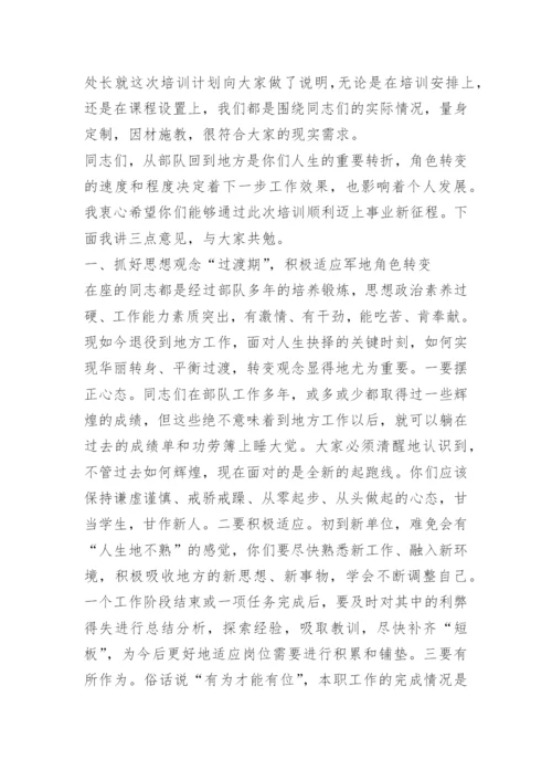 新任处级干部廉政谈话会上的表态发言.docx