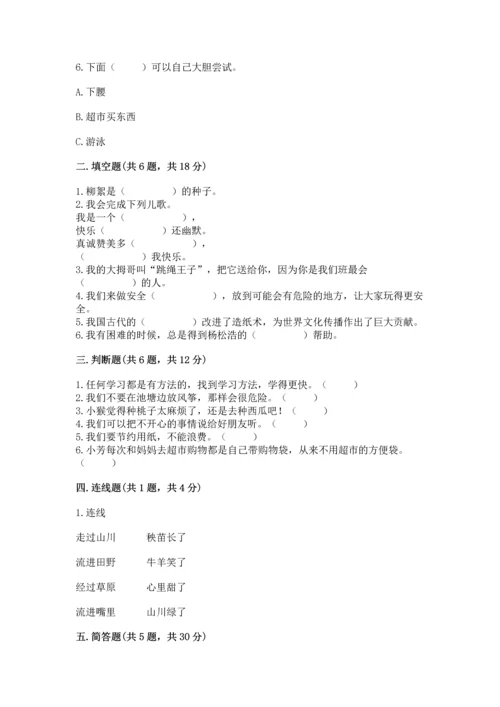 部编版二年级下册道德与法治期末测试卷精品（有一套）.docx