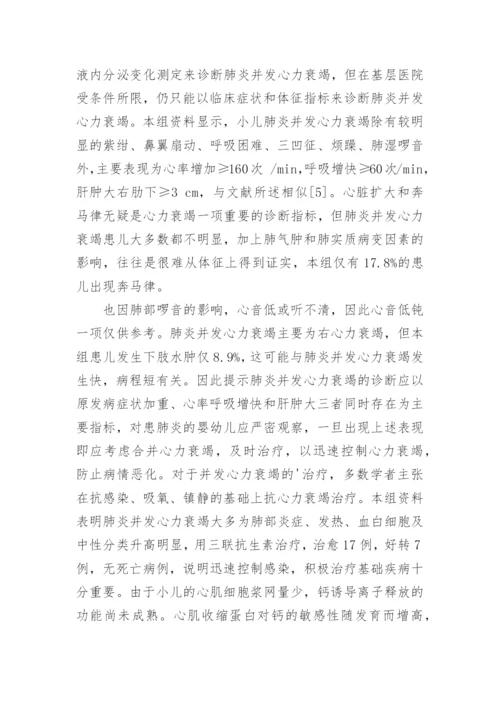 临床医学毕业论文最新精编.docx