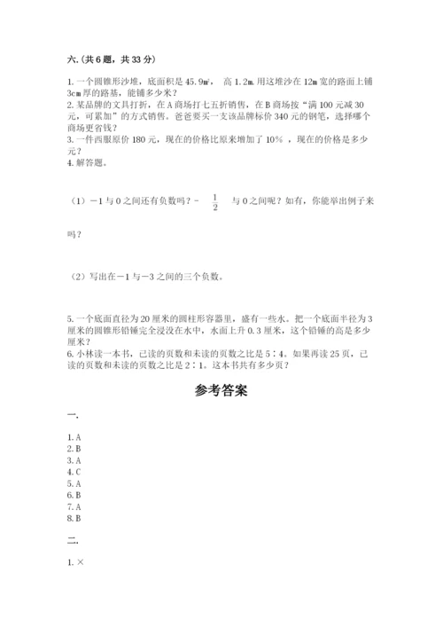 北京海淀区小升初数学试卷带答案（b卷）.docx