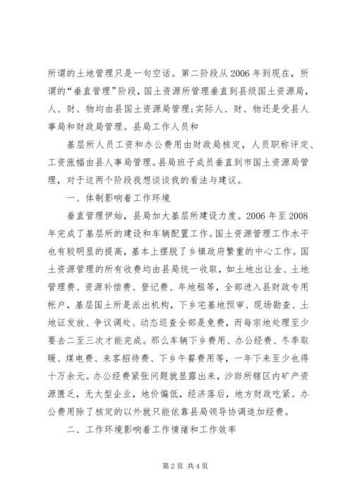 国土所建设情况调研报告 (3).docx