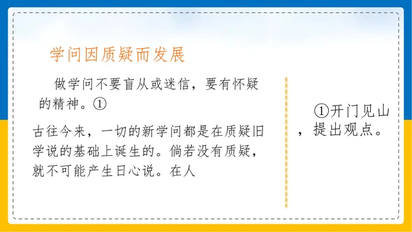 初中语文《论证要合理》教学课件PPT模板