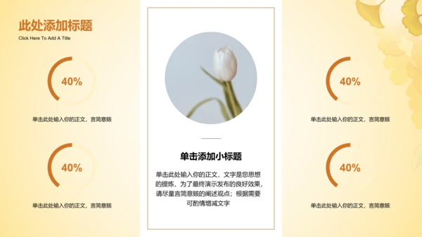 黄色小清新花卉通用PPT演示模板
