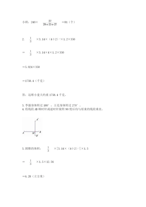 北师大版六年级下册数学期末测试卷精品（名师推荐）.docx