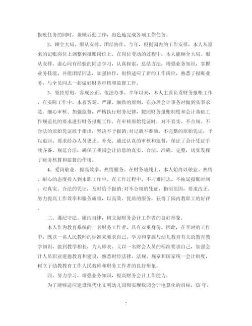 精编之年财务半年度工作总结范文3篇.docx