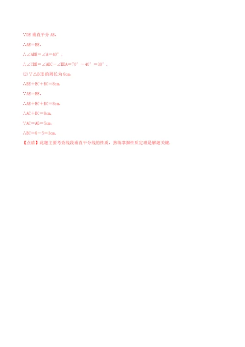 学年八年级数学上册第十三章轴对称.轴对称同步练习含解析新版新人教版.docx