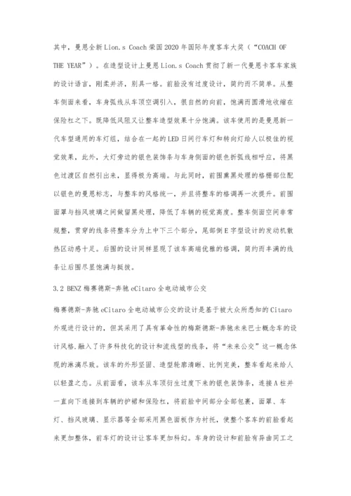 中大型客车外观造型设计方向探索.docx