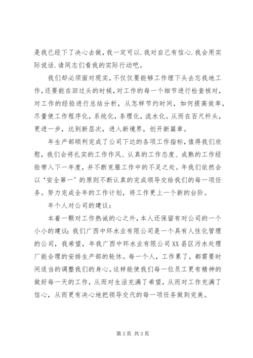 县污水处理厂职工工作汇报.docx