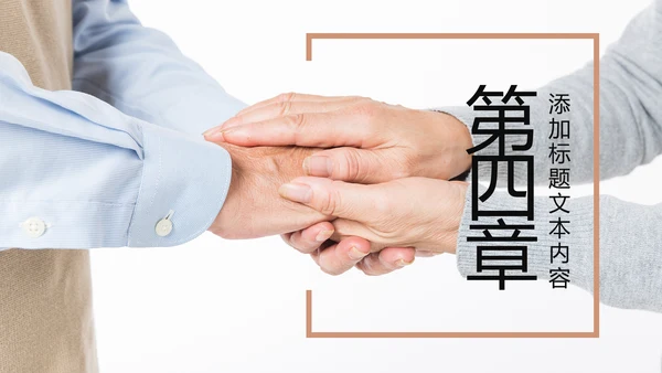 温馨爱心公益慈善爱心奉献关爱老人PPT模板