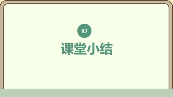 人教版数学四年级下册3.2    练习五课件(共15张PPT)