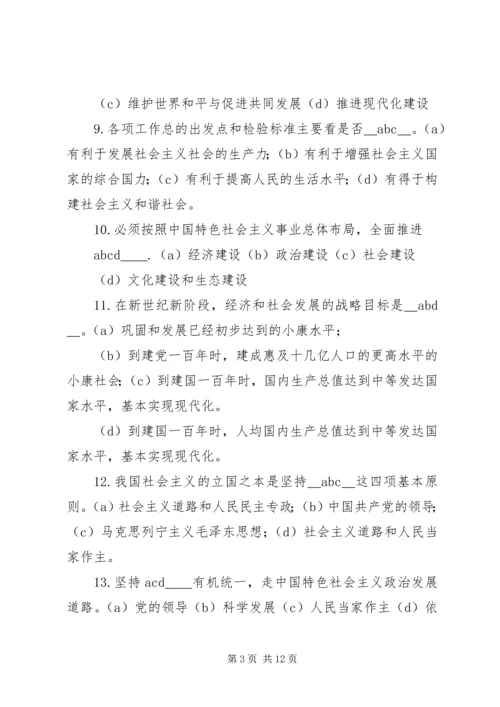 最新党的知识多选题范文合集.docx