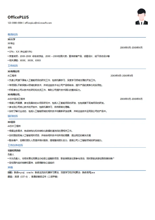 AI终端工程师简历模板