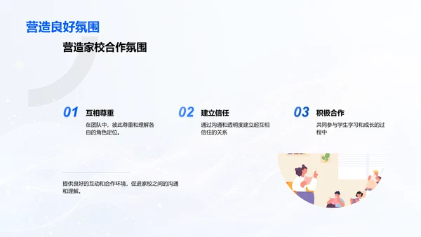 家校合力成就学生PPT模板