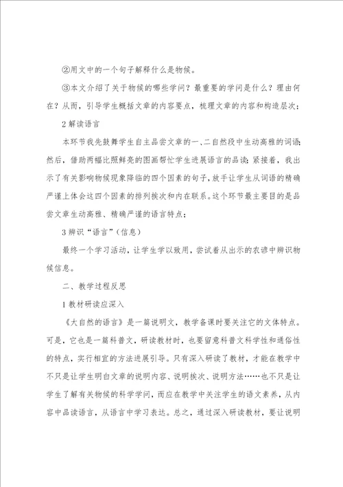 大自然的语言教学反思