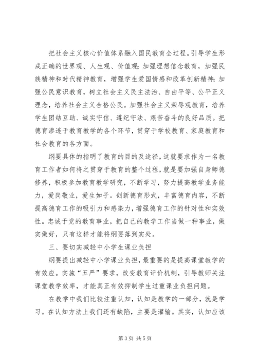 学习XX市中长期教育改革和发展纲要心得体会 (3).docx