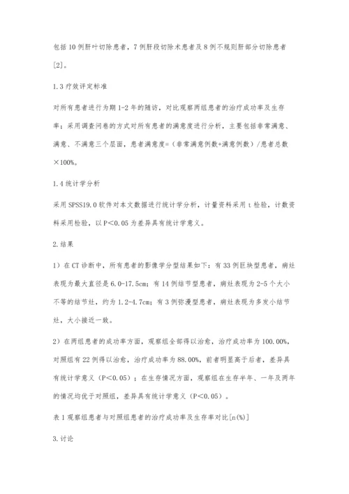 肝癌CT诊断及介入治疗疗效分析.docx