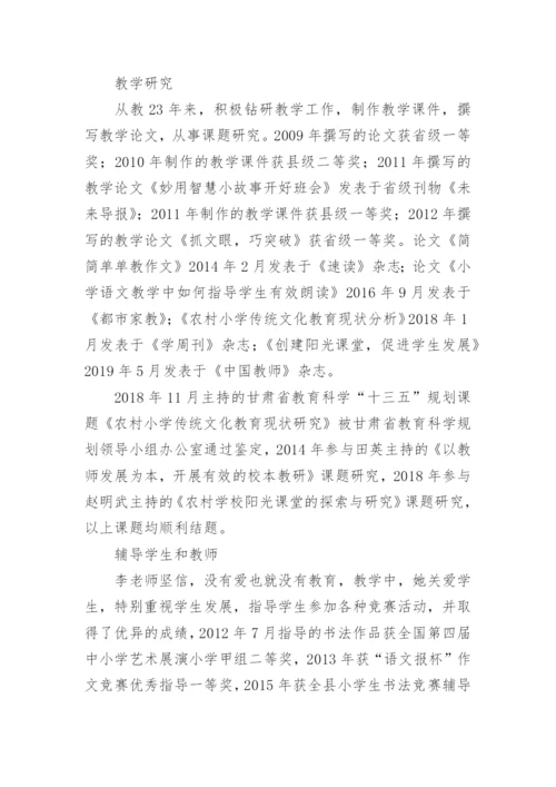 县级优秀教师先进事迹材料.docx