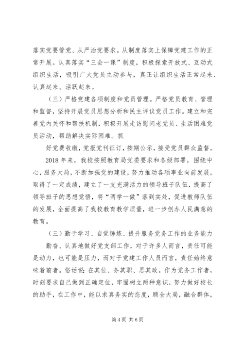 进一步增强党支部的凝聚力.docx