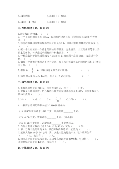 冀教版小学六年级下册数学期末综合素养测试卷含答案【预热题】.docx