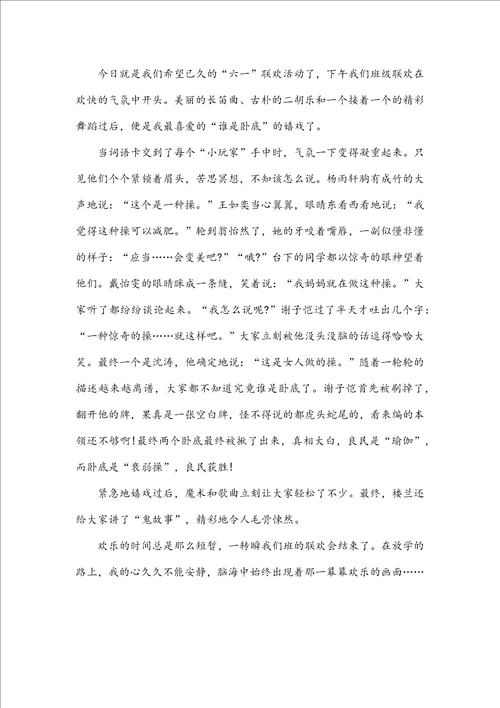 快乐的六一周记作文500字