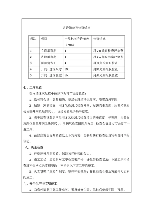 内墙抹灰技术交底.docx