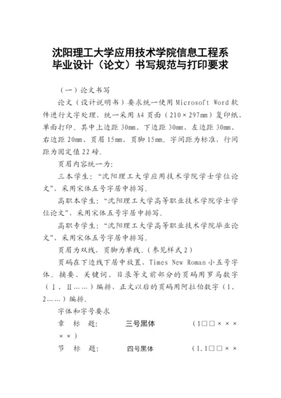 沈阳理工大学应用技术学院信息系毕业设计(论文)书写规范(最新).docx